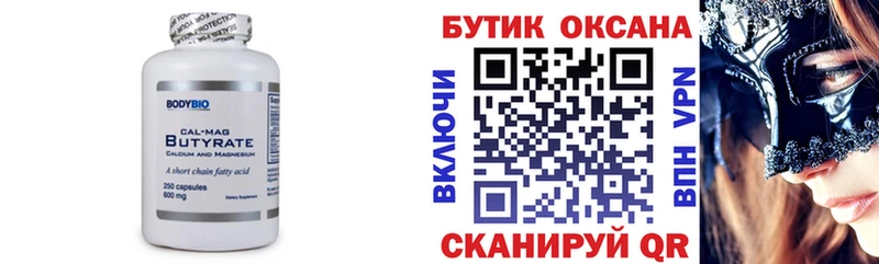 Бутират вода  закладка  Ленинградская 